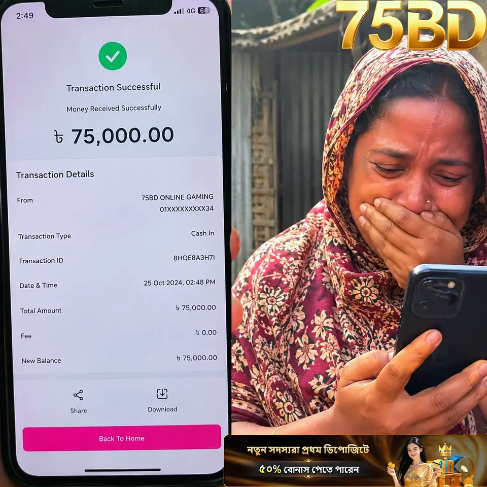 75bd স্ক্রিনশট - অফিসিয়াল